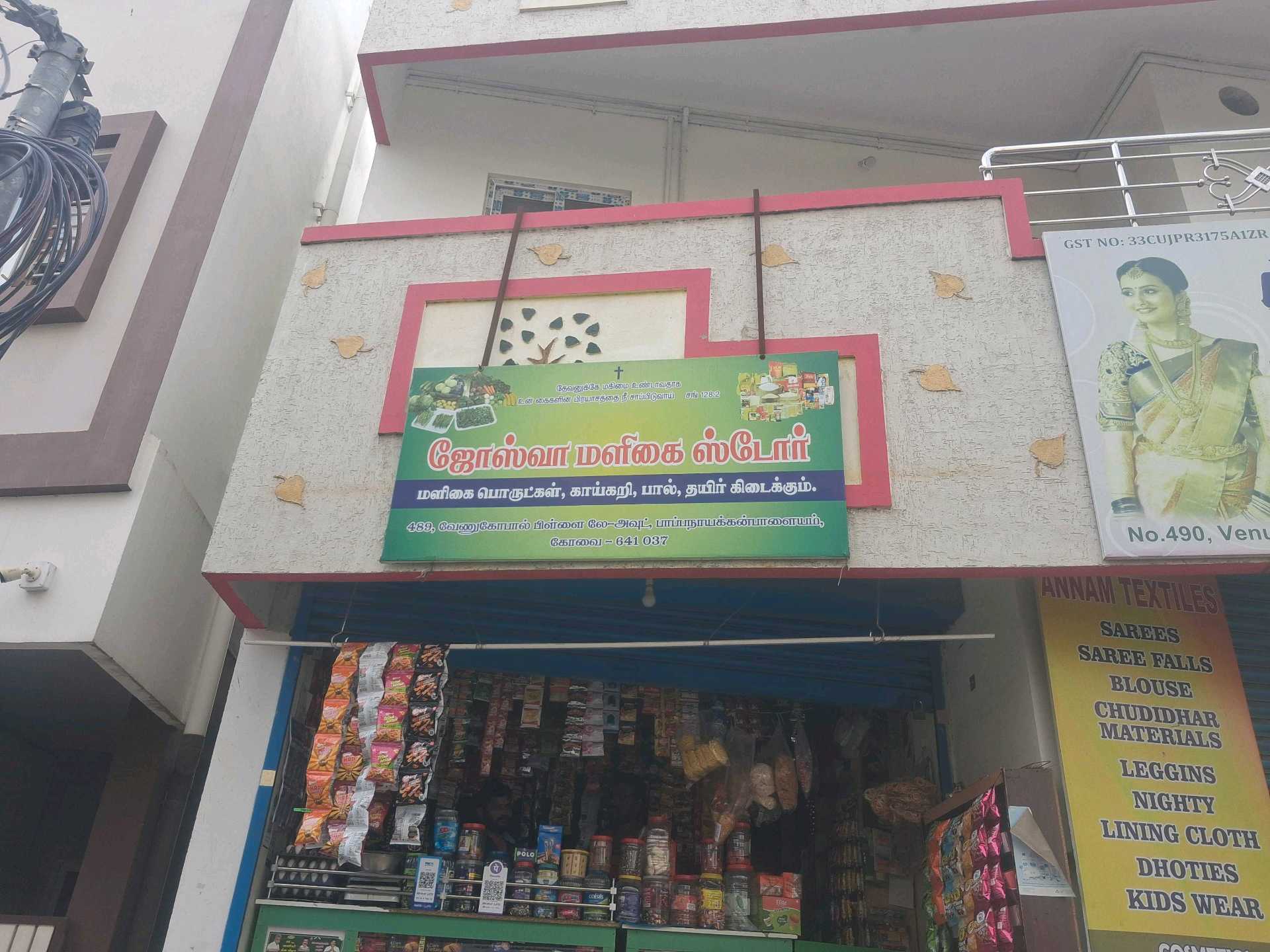 joeshva malligai store