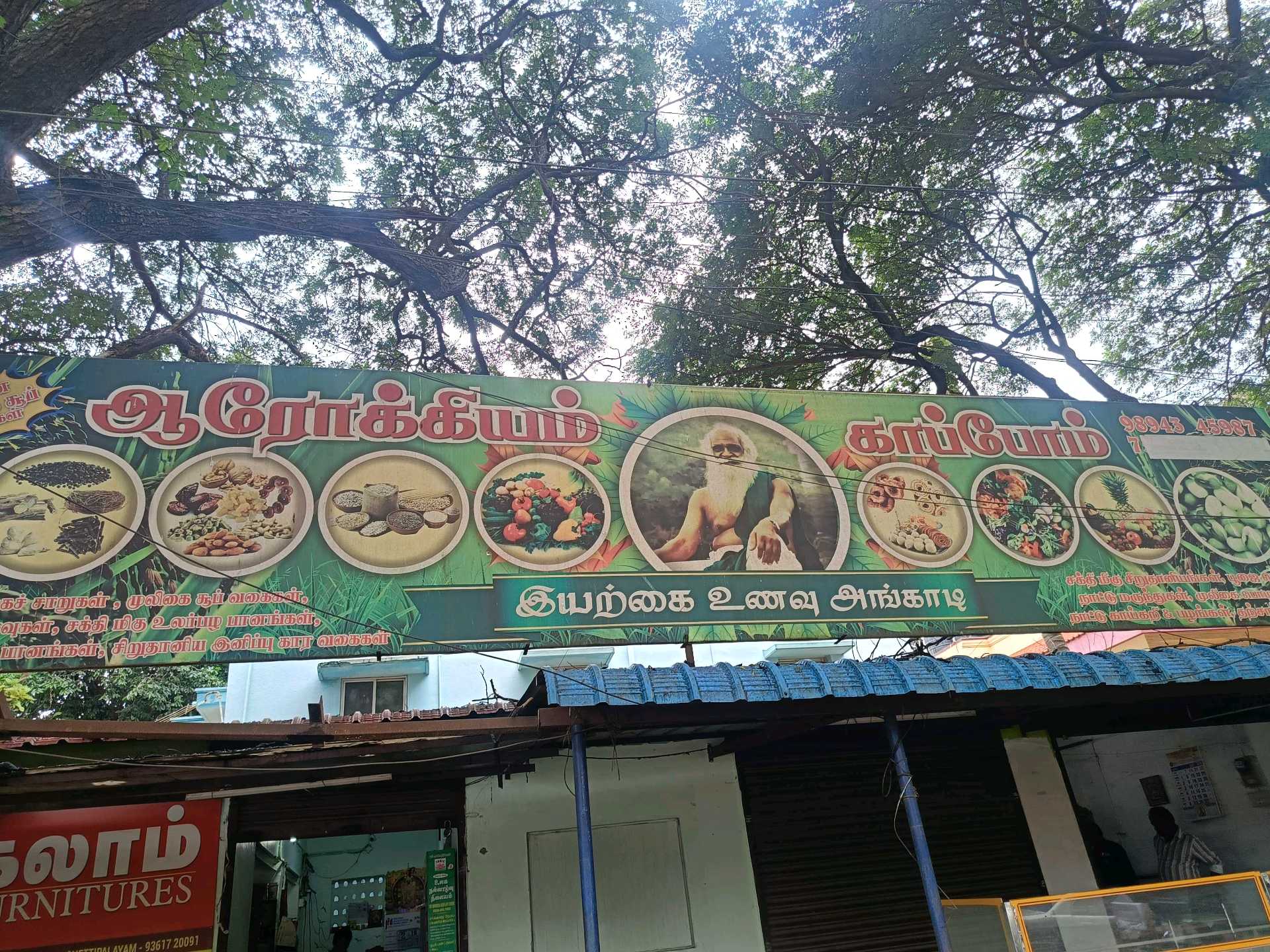 AROKIYAM KAPPOM