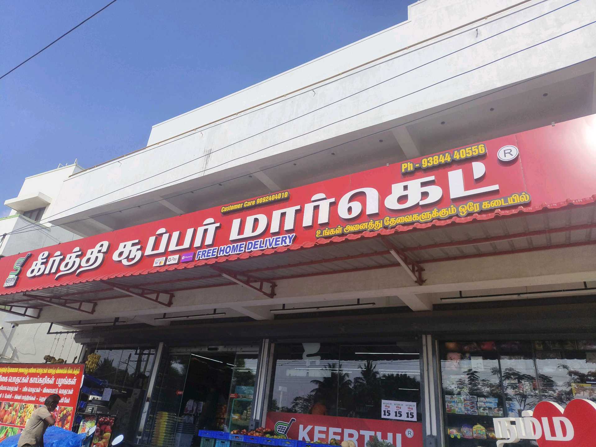 KEERTHI SUPER MARKET (PATTANAM)