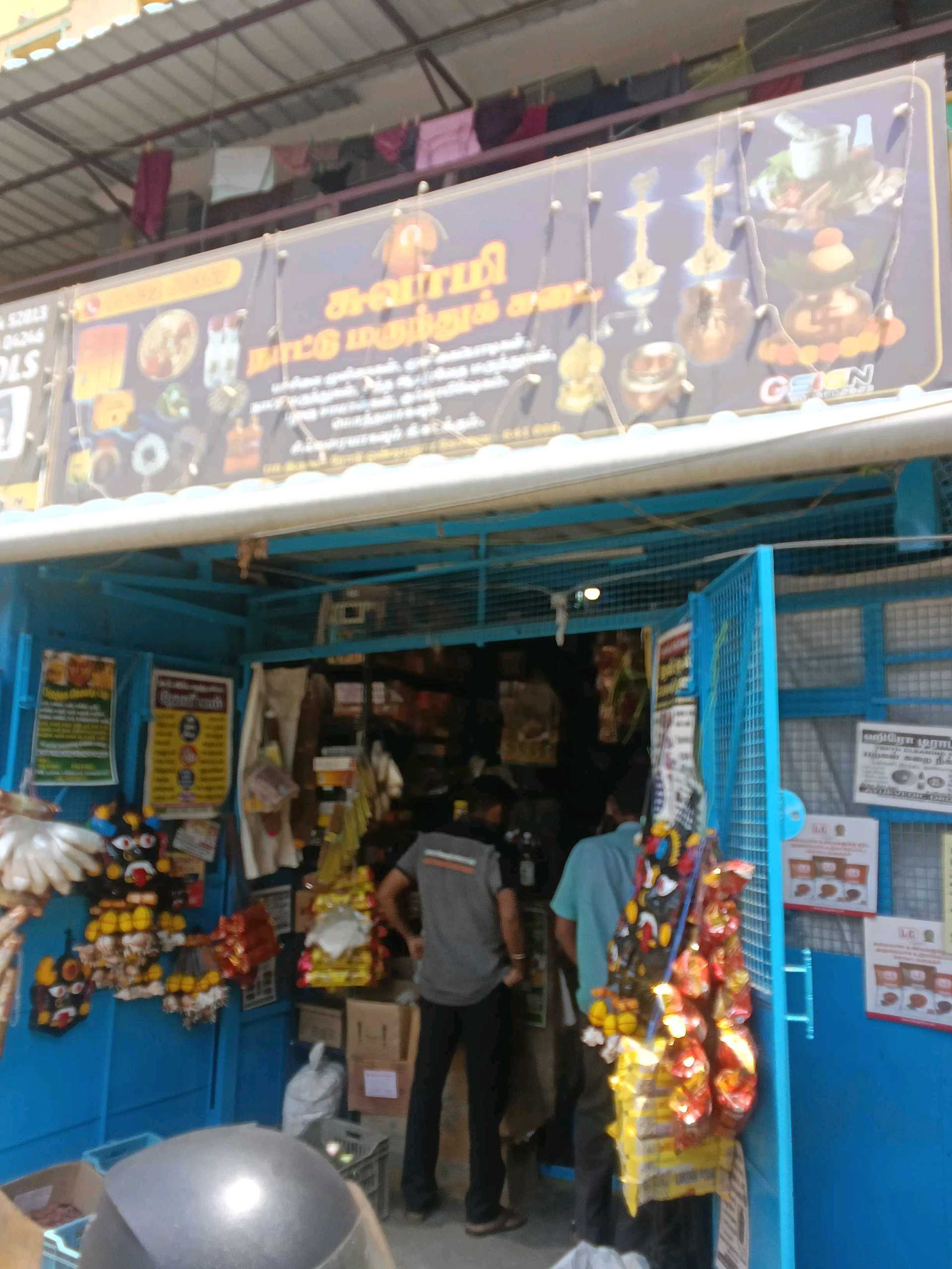 SWAMI NATTU MARUNTHU KADAI