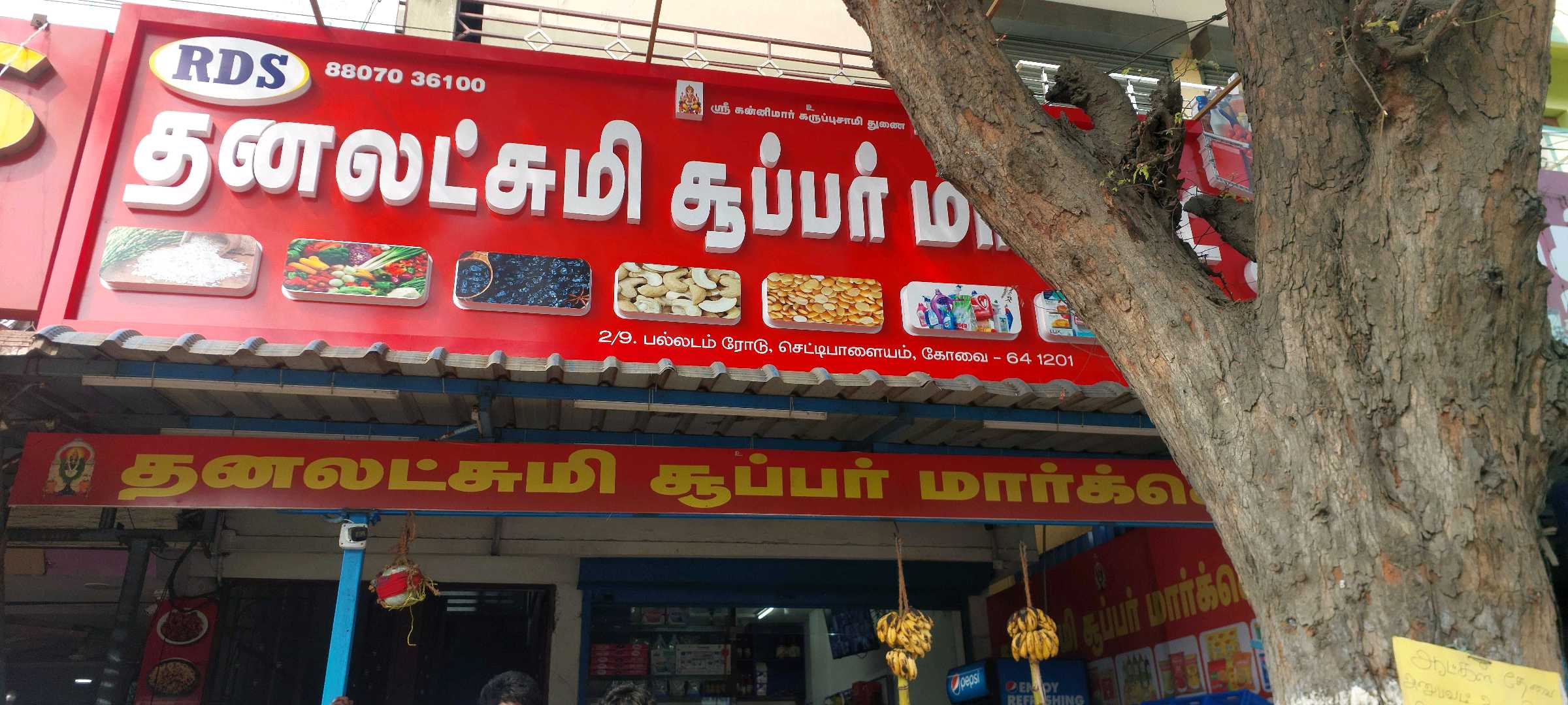 DHANALAKSHMI SUPER MARKET