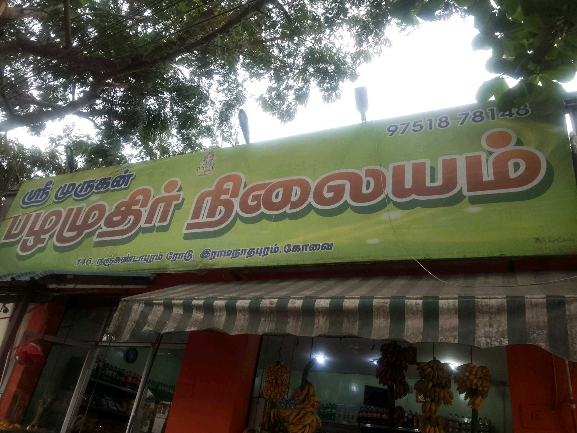 SRI MURUGAN PAZHAMUDIRNILAYAM