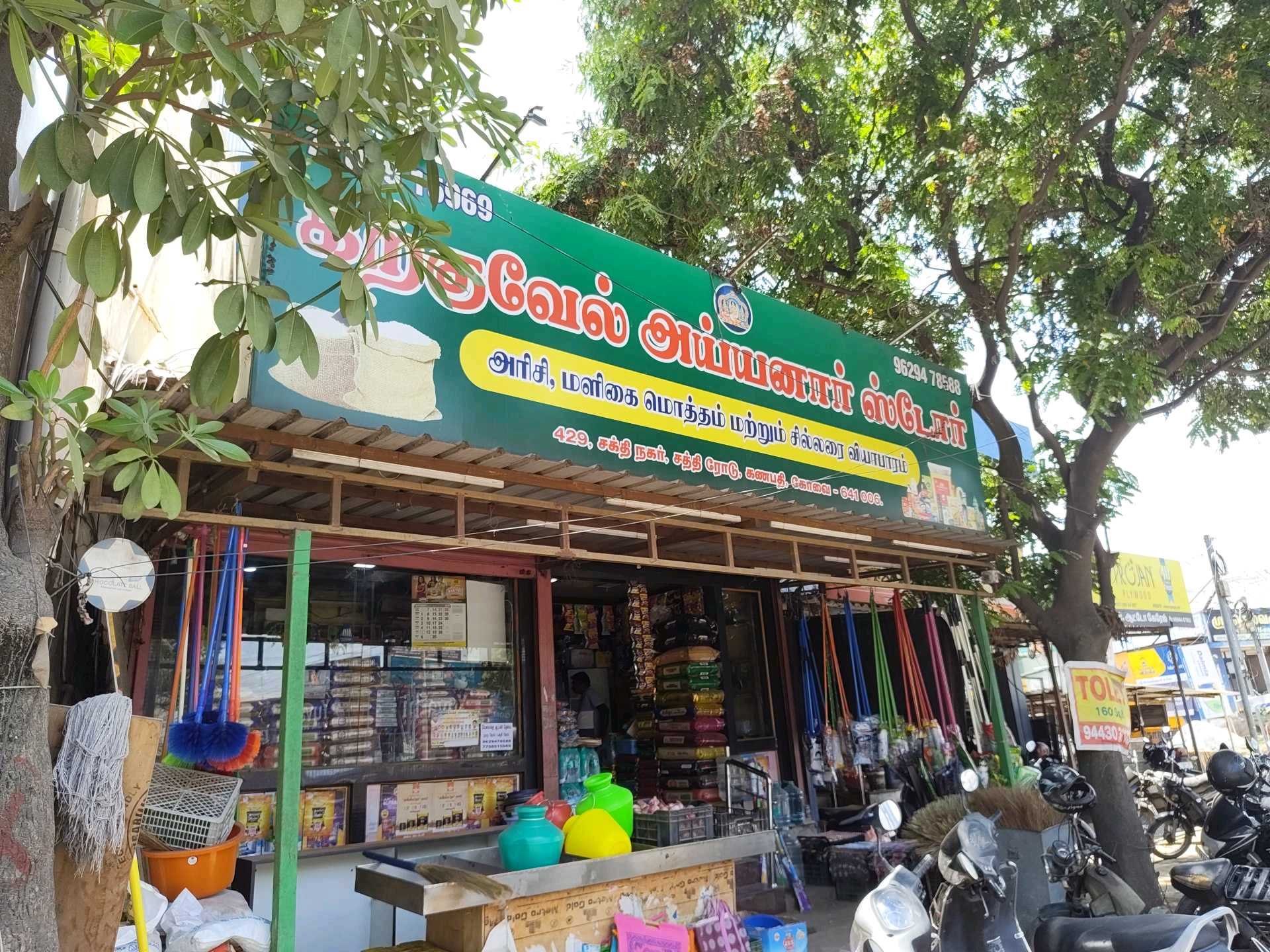 Karkuvel Ayyanar Stores
