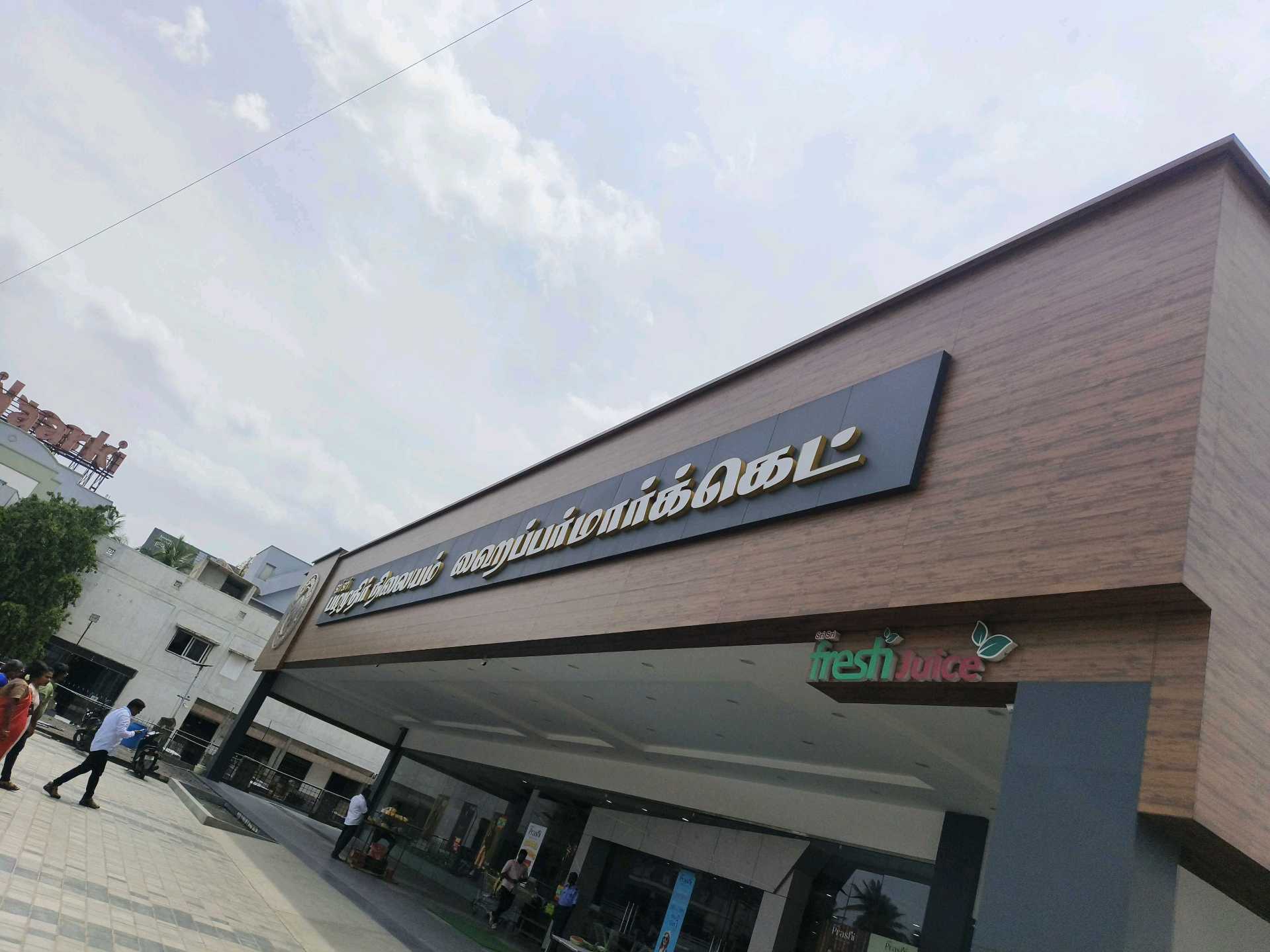 SRI SRI PAZHAMUDIR HYPERMARKET (Thottipalayam Pirivu)