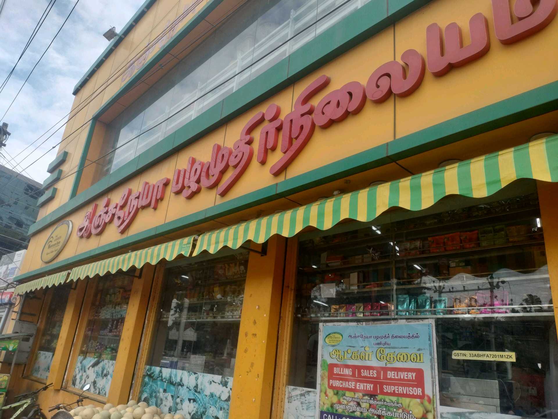 Anjaneya Pazhamudir Nilayam- PN Palayam