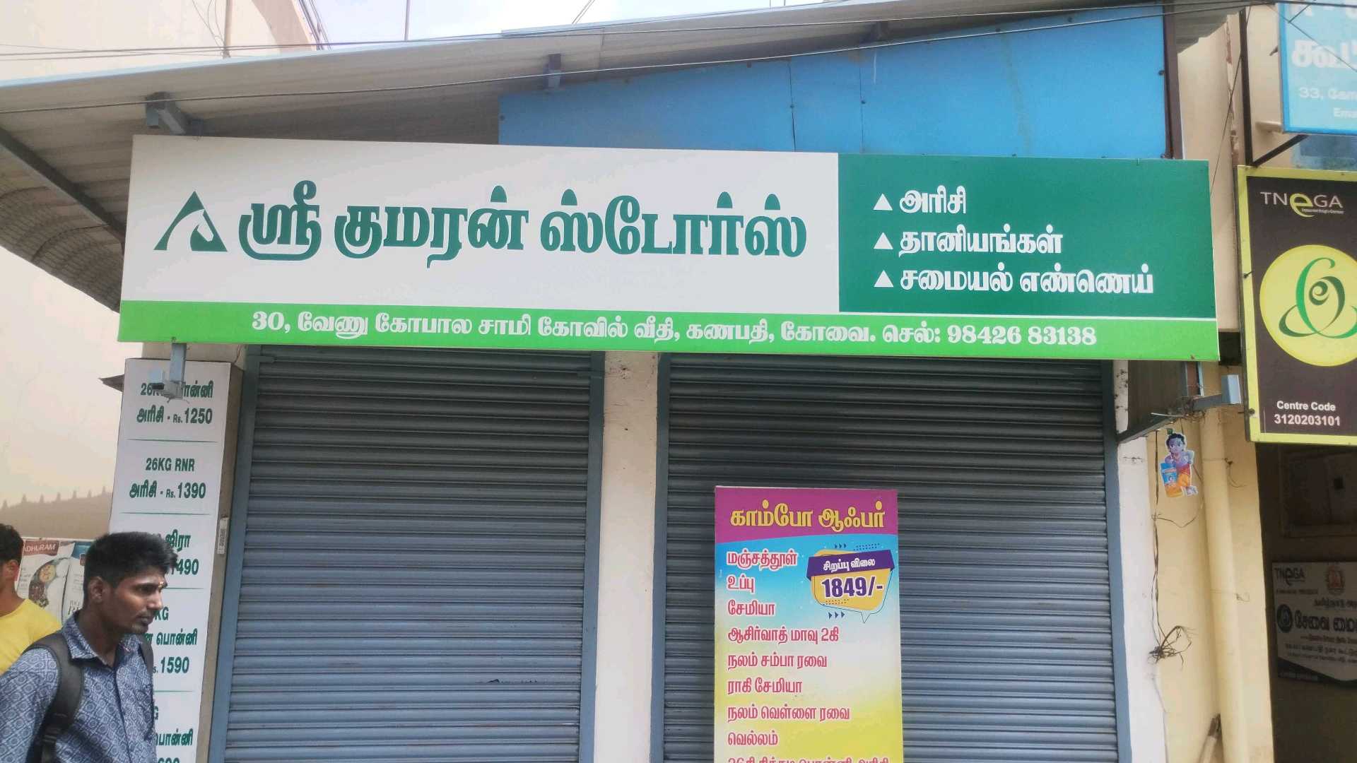 SRI KUMARAN STORES