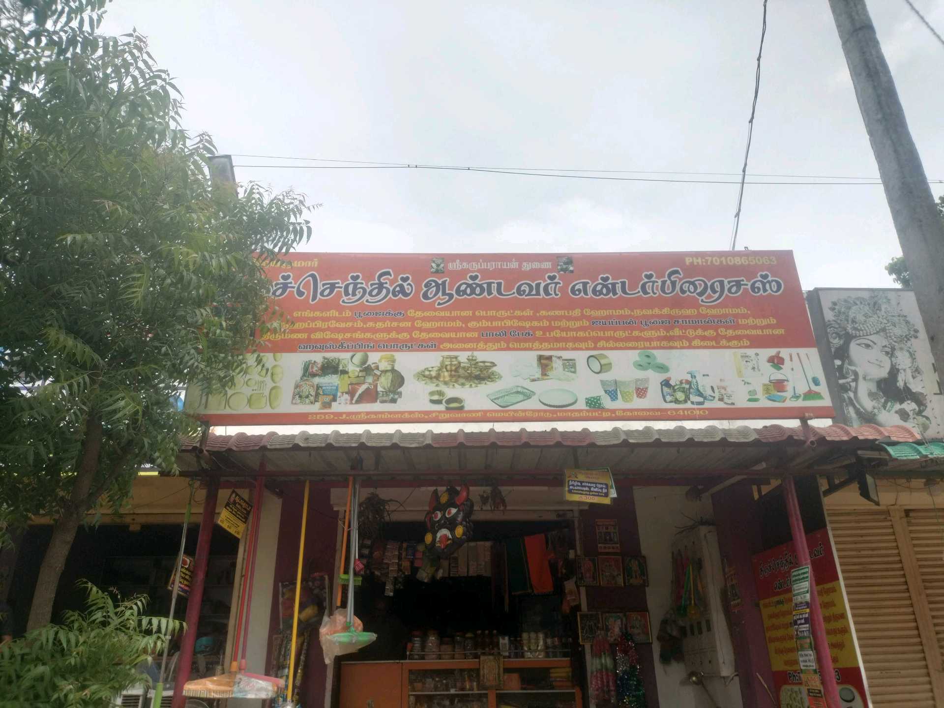 Thiru Senthil andavar enterprises