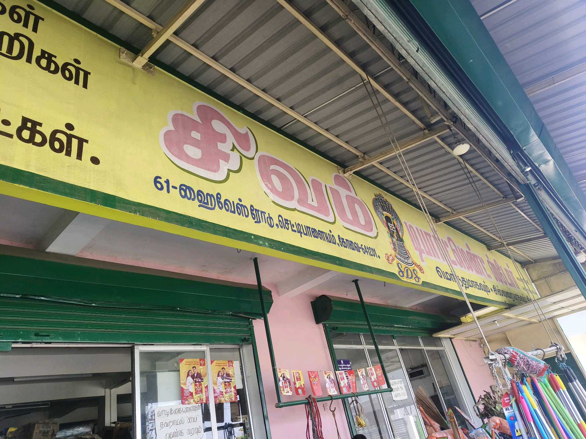 SIVAM DEPARTMENT STORE