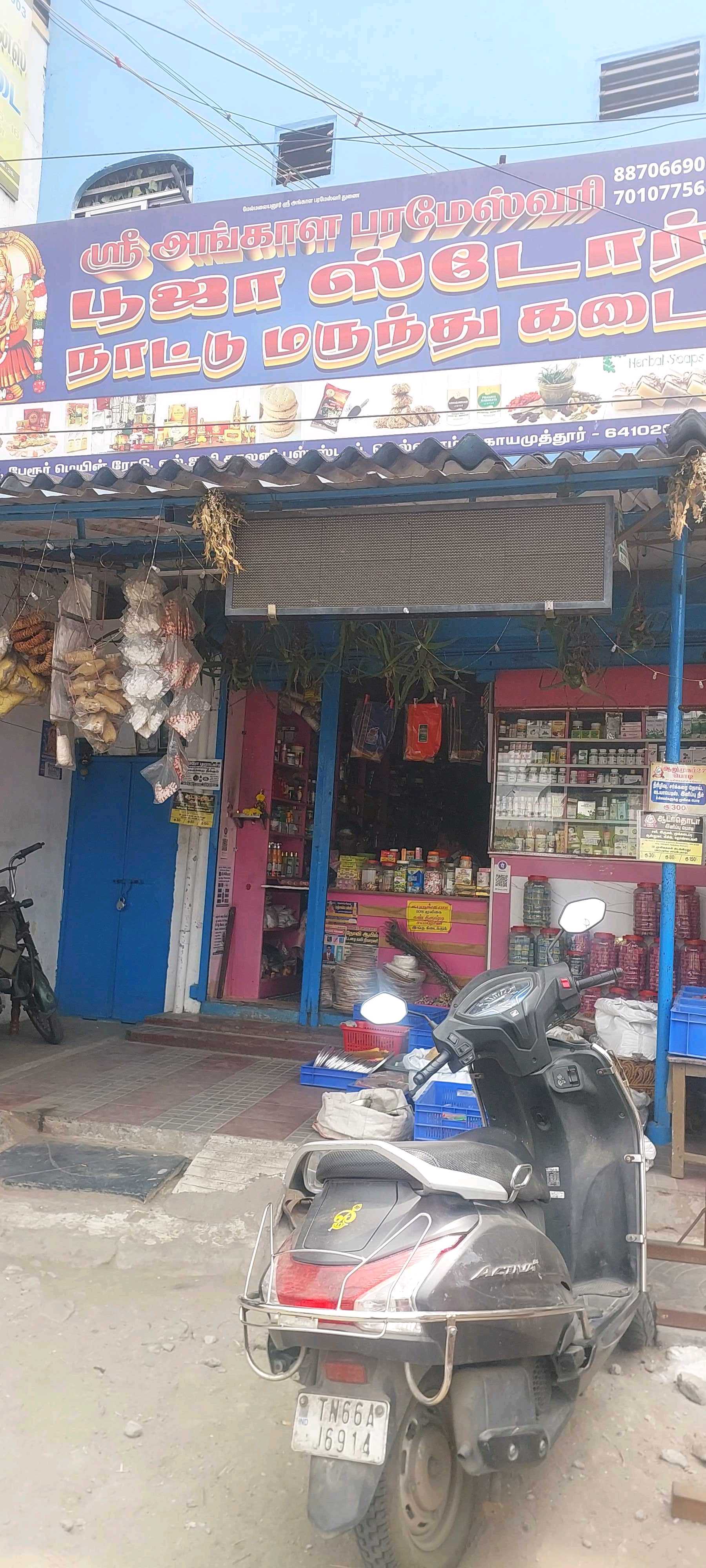 SRI AINGAARAPARAMESHWARI ORAINC SHOP