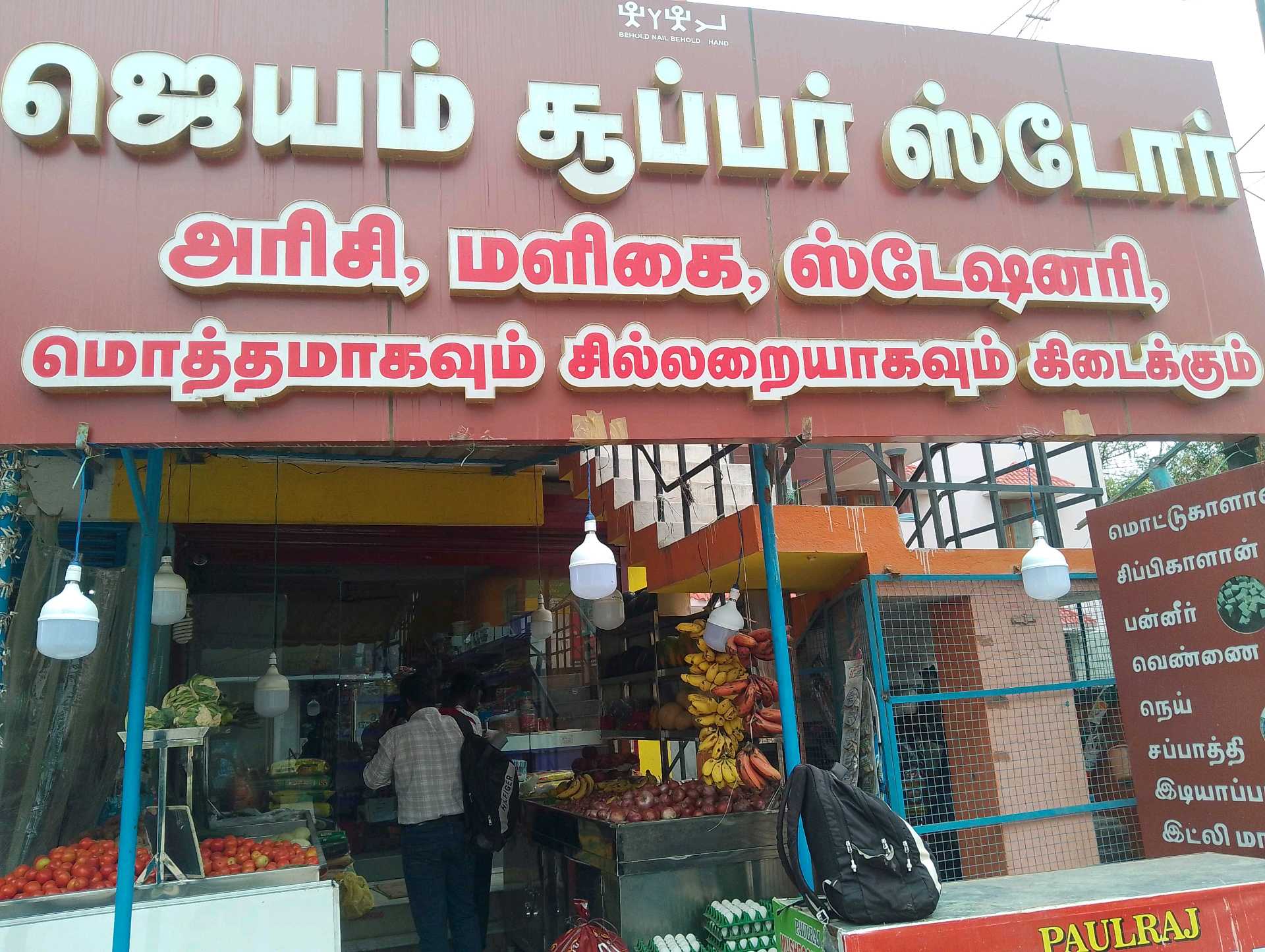 JAYAM SUPER STORE