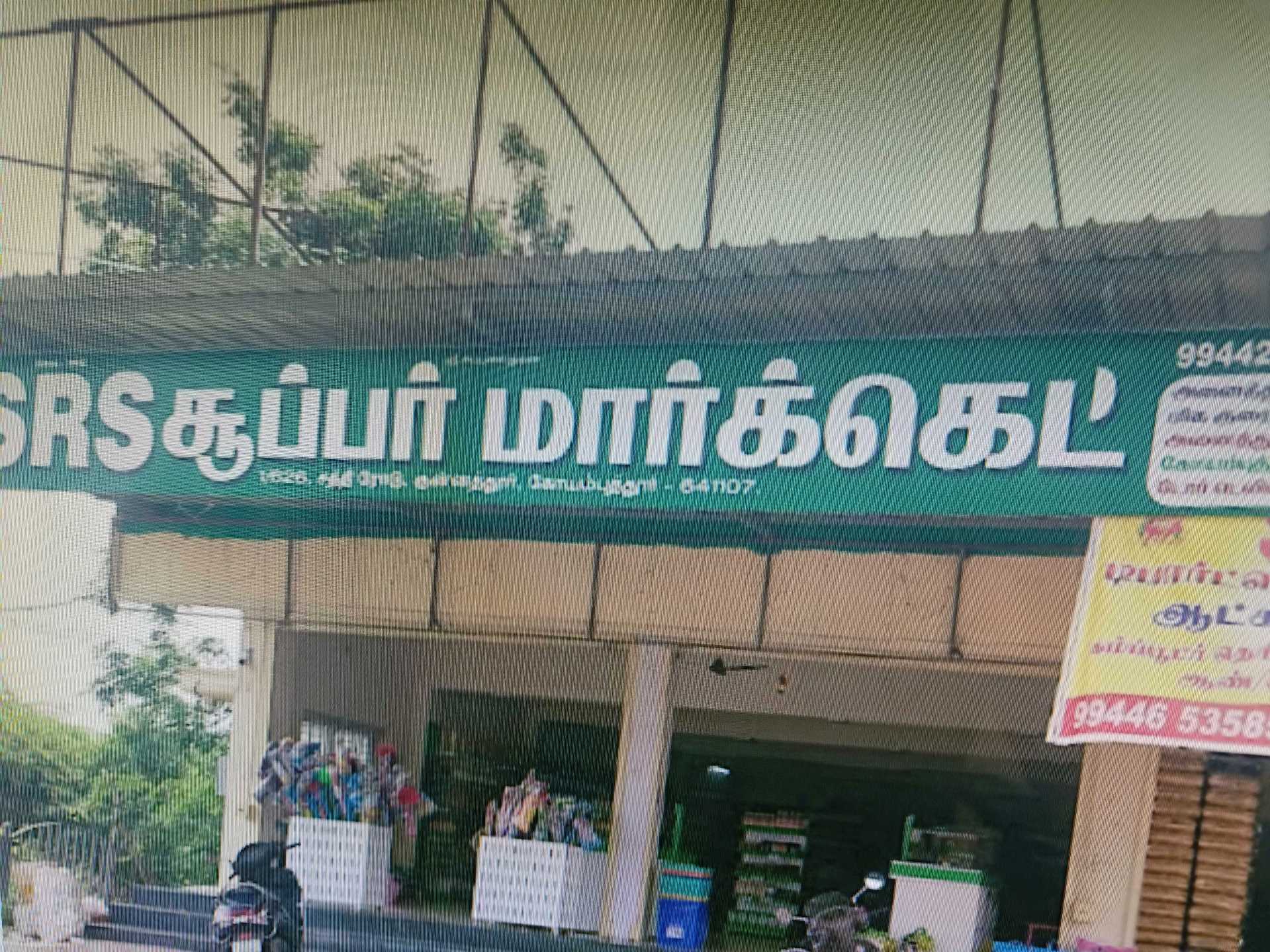 SRS SUPER MARKET