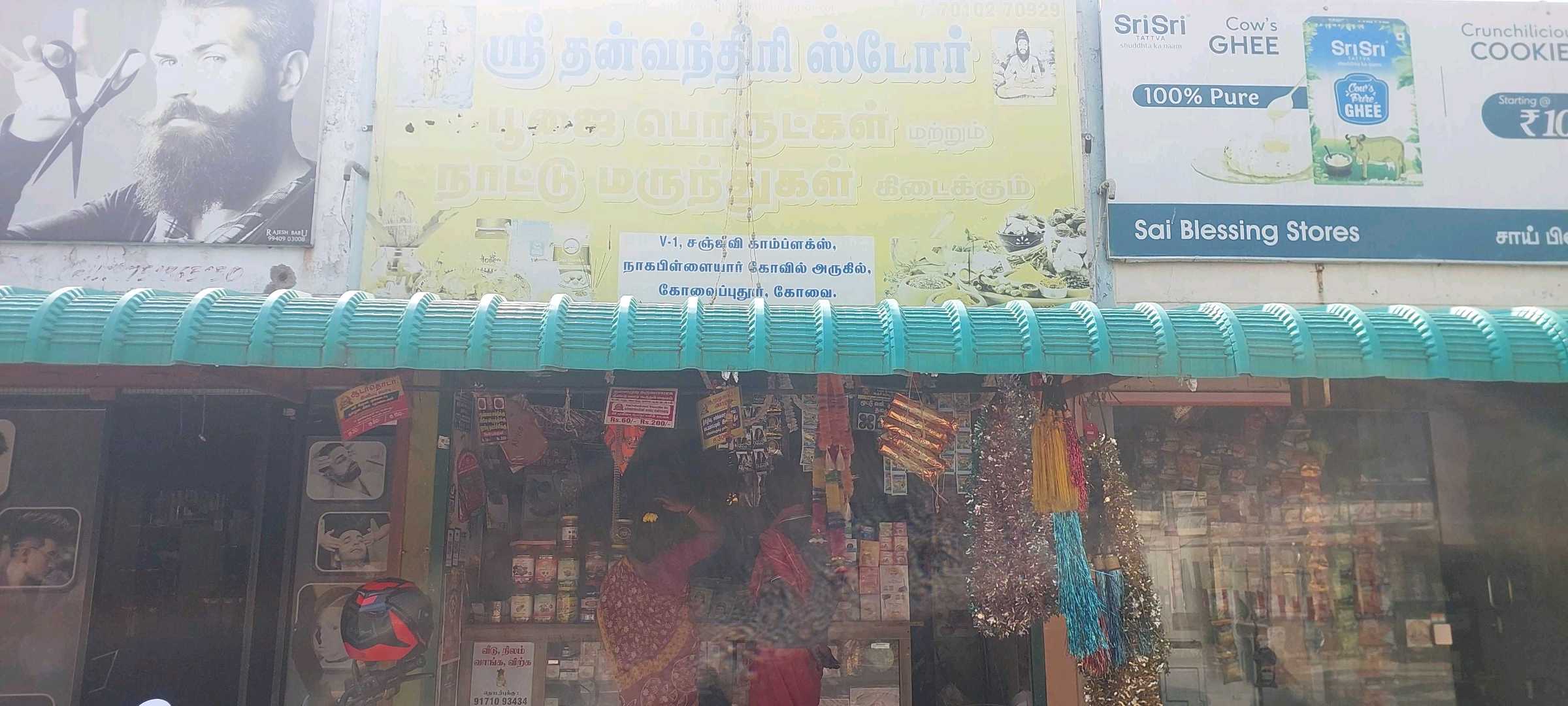 SRI THANVAINTHRI ORGANIC SHOP