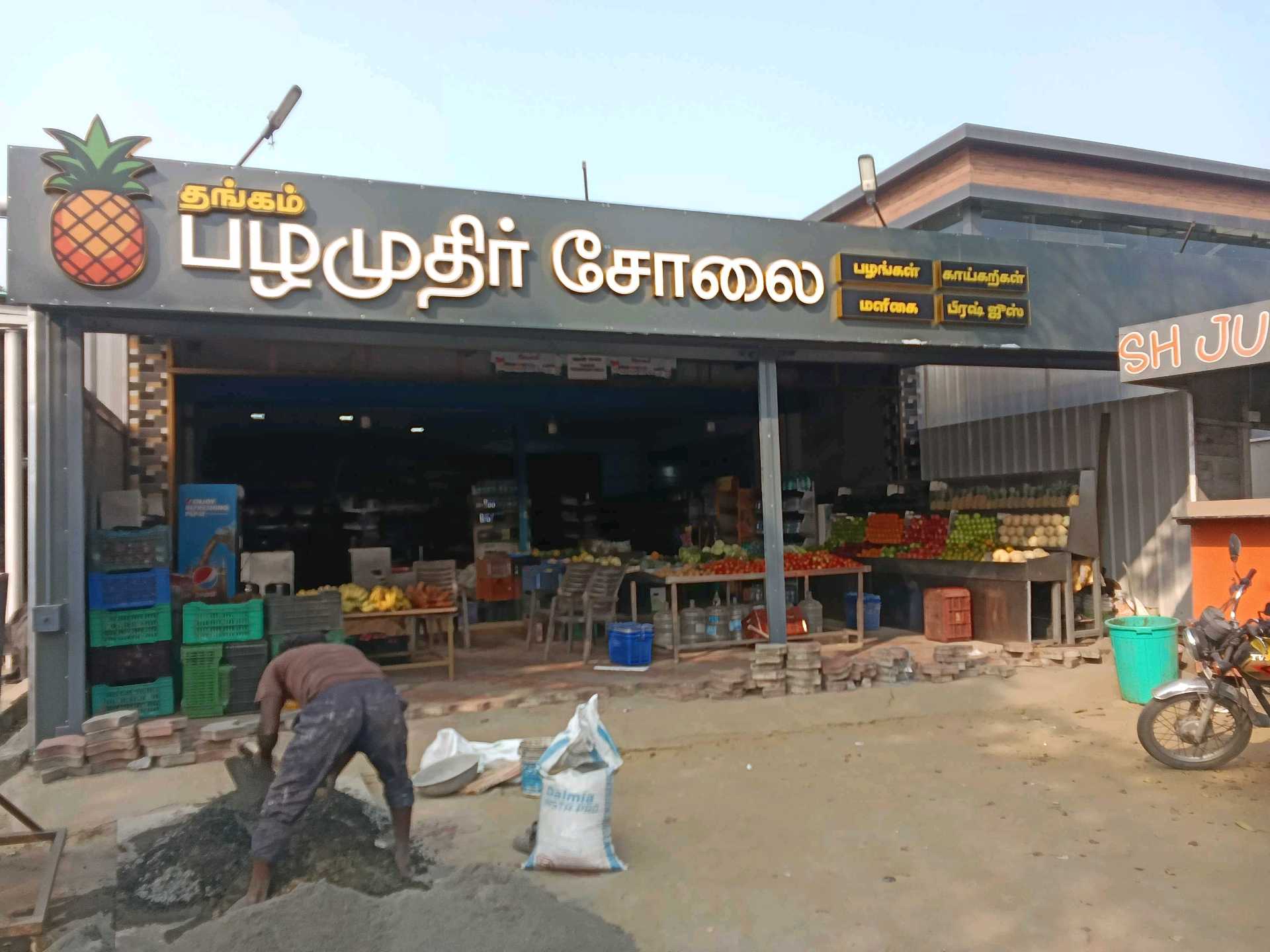 THANGAM PAZHAMUDHIR CHOLAI