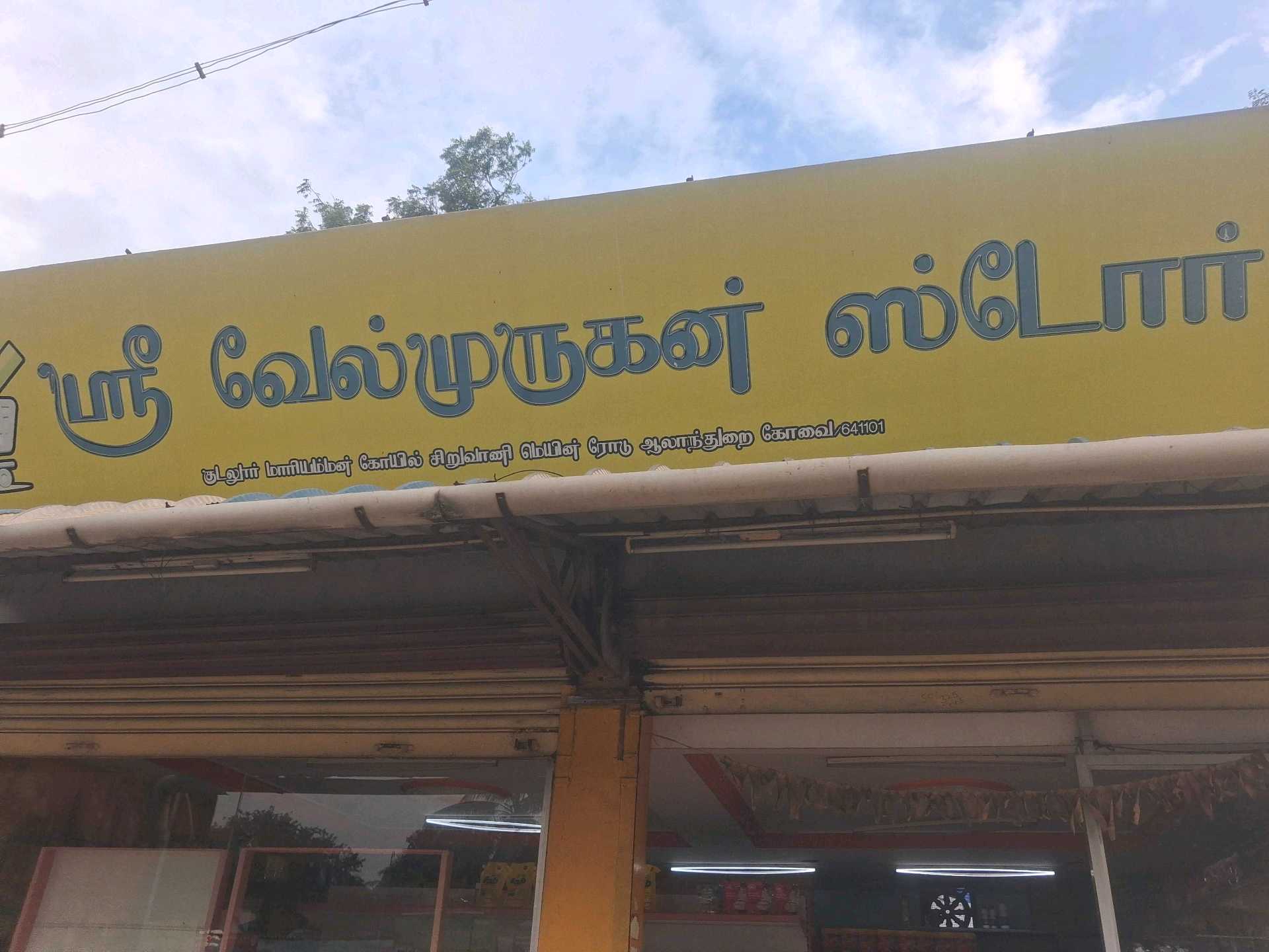 SRI VELMURUGAN STORE