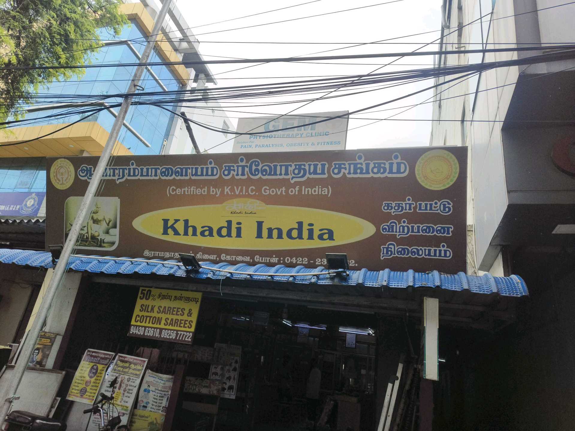 AVARAMPALAYAM SARVODYA SANGAM - SUNGAM