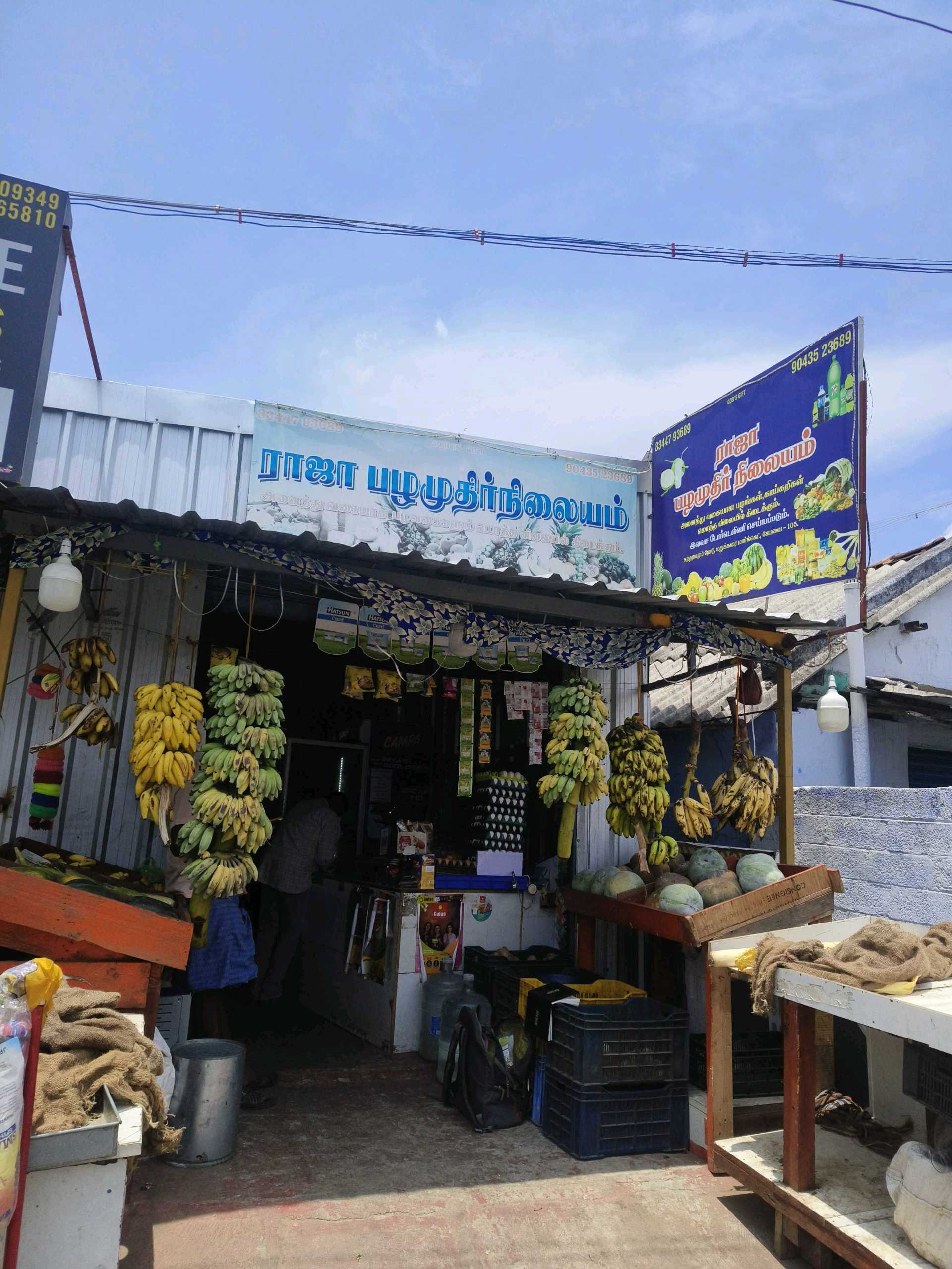 RAJA PAZHAMUDHIR NILAYAM