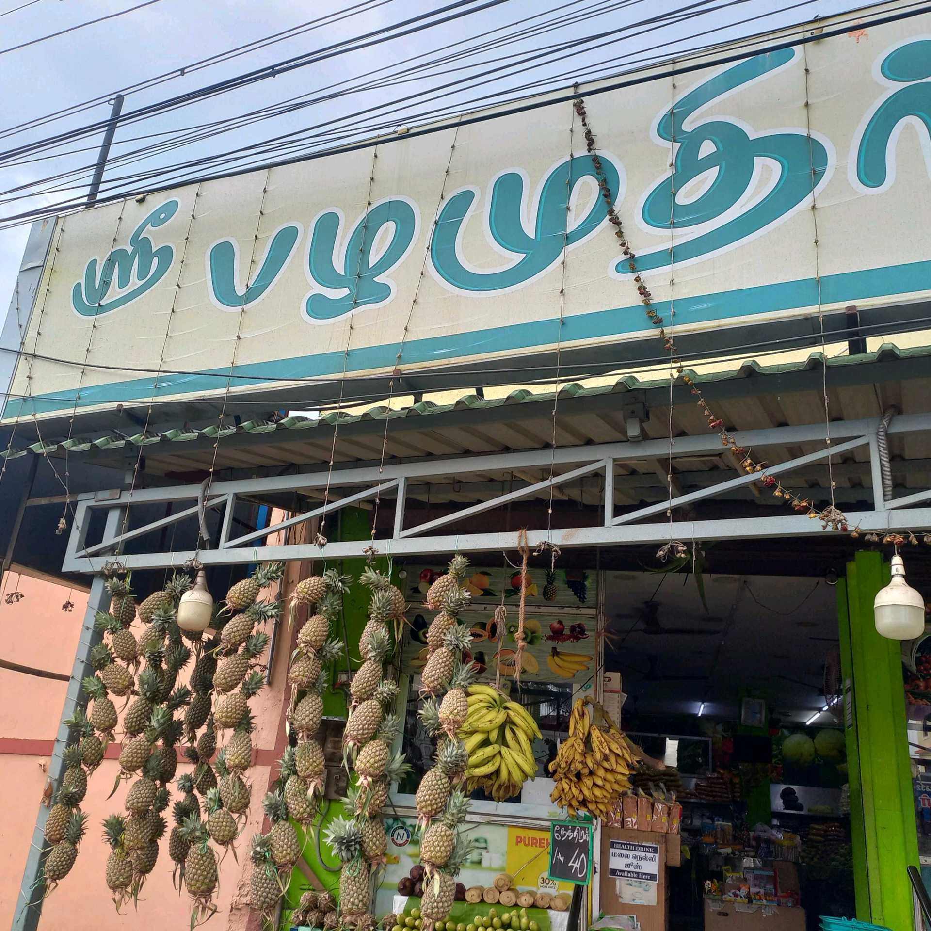 SRI PAZHAMUDIR NILAYAM