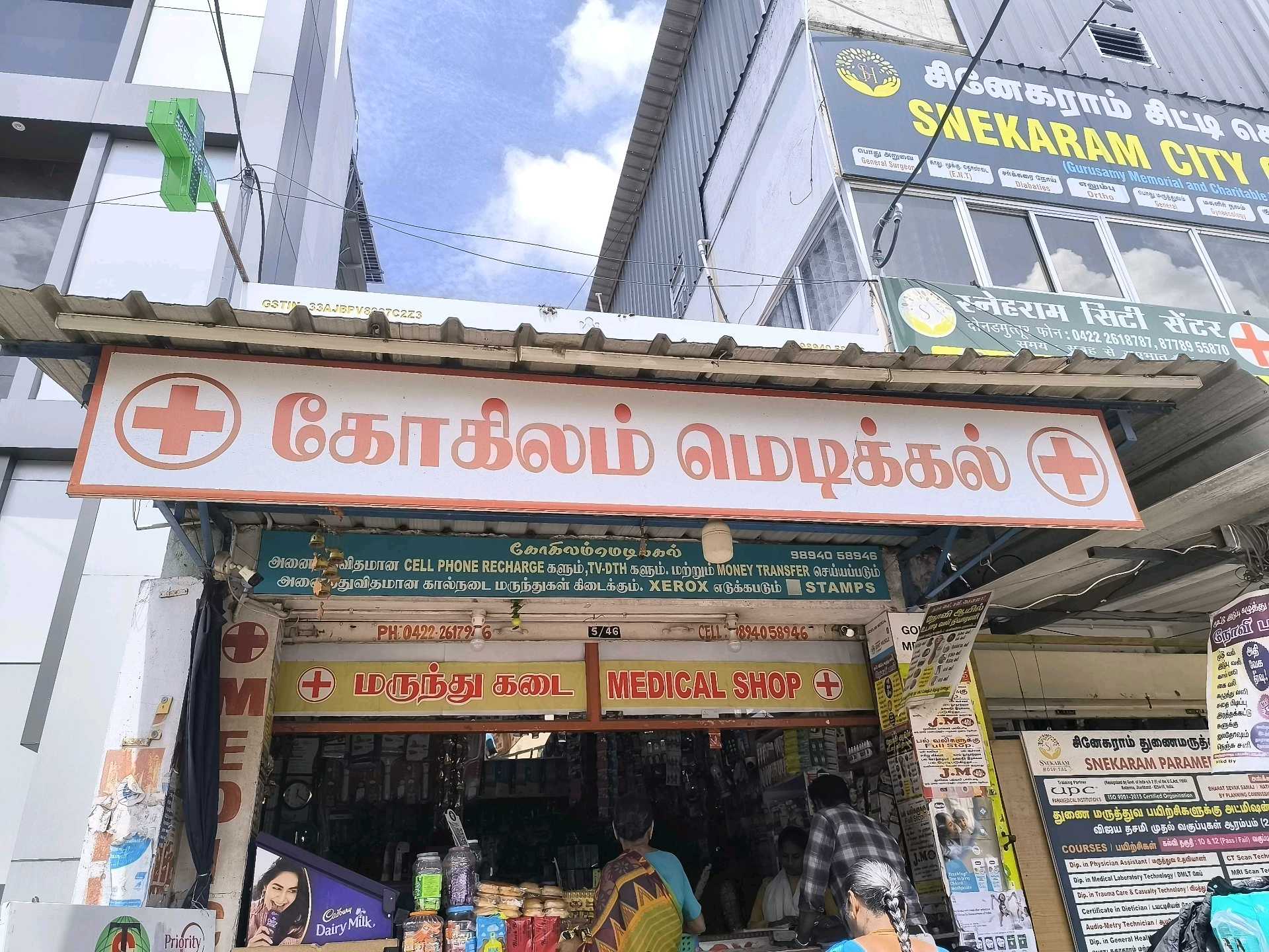 GOKULAM MEDICALS